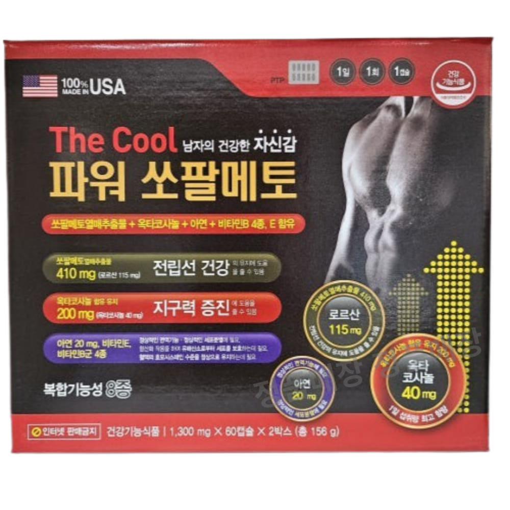 [오늘출발] 미국수입 약국용 더 쿨 맨파워 쏘팔메토M 1300mg 120정 4개월분 전립선건강
