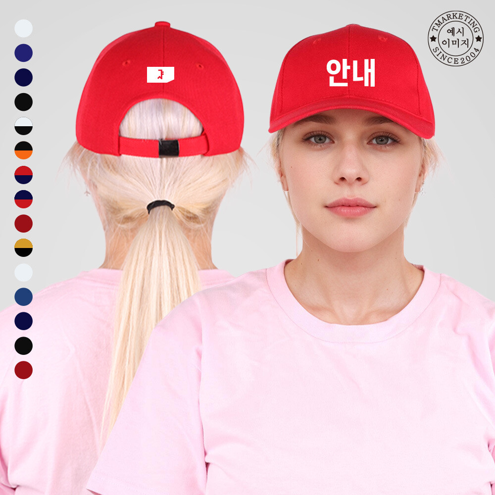 ATCV-2162 단체 판촉 행사 모자 주문 제작 알바모자 주차안내모자 (무료 인쇄 변경)