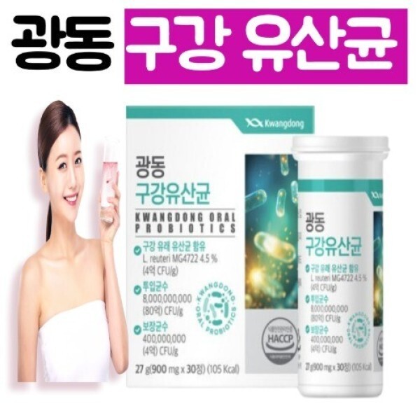 광동 구강유산균 덴티스 녹여먹는 타블렛 1통 CMS 분말 구강유래유산균 자일리톨 자바투메릭 애플민트맛