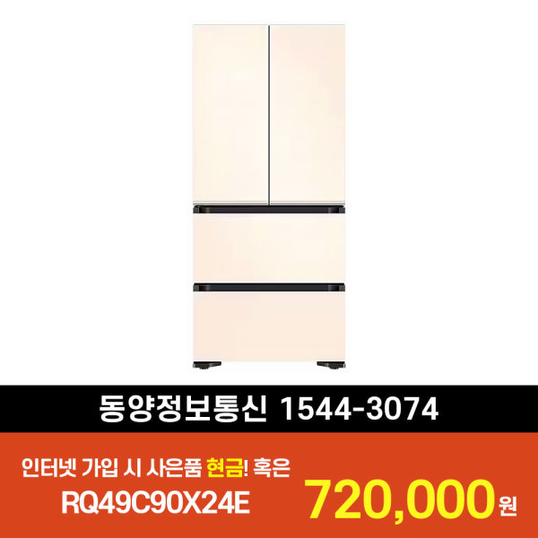 [오늘출발]삼성 Bespoke 김치플러스 4도어 김치냉장고 490L RQ49C90X24E KT/LG/SK 인터넷+TV 가입시