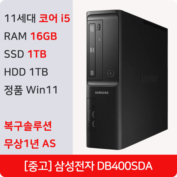 [오늘출발][중고][중고]삼성 중고컴퓨터  정품 WIN11 Pro 사무용 학원용 주식용 병원용 DB400 SDA  (i5-11400_16GB_1TB_1TB)