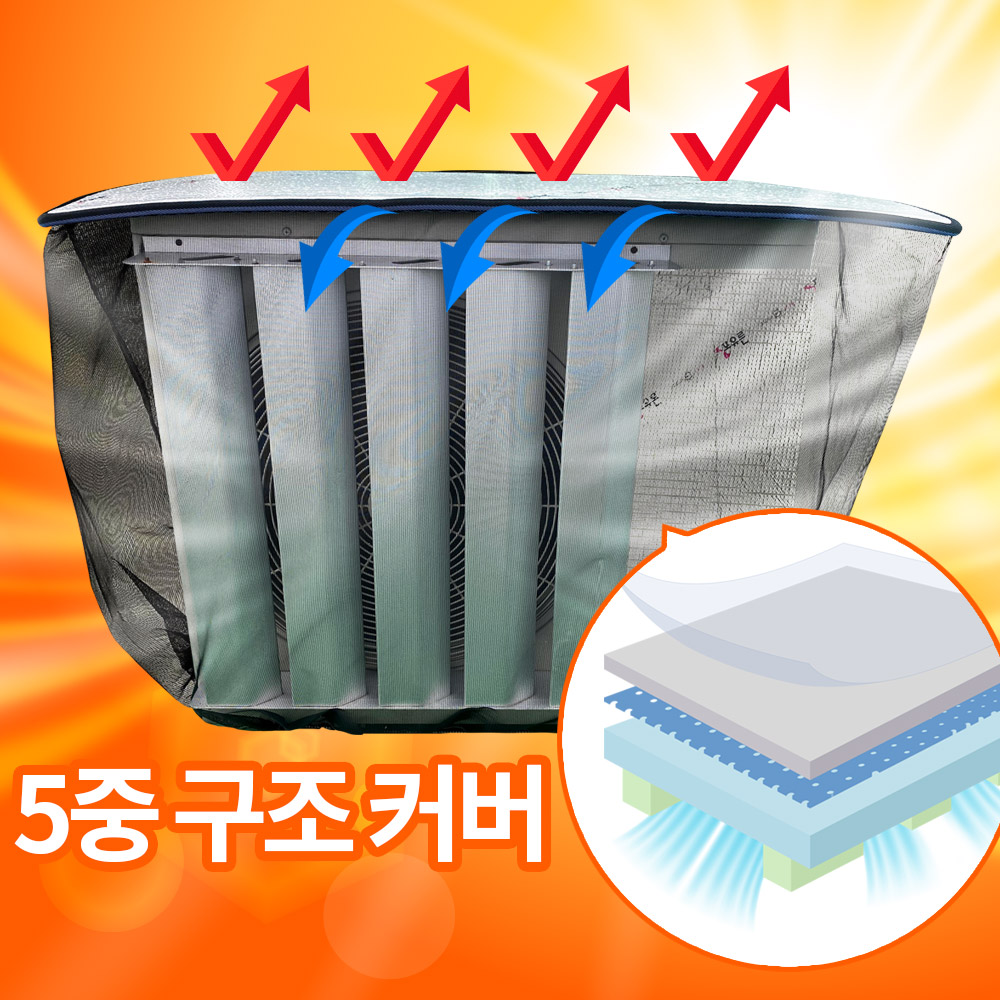 [오늘출발] 에어컨 실외기 그늘막 덮개 모기장 햇빛 상단커버 단품