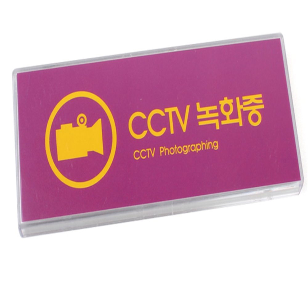 [오늘출발] 살림방 CCTV표지멀티사인 CCTV촬영중 CCTV스티커 CCTV촬영중스티커 CCTV녹화중