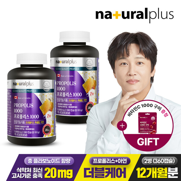 내츄럴플러스 (현대홈쇼핑)내츄럴플러스 차태현 프로폴리스 1000 180캡슐 2병(12개월분) + 비타민C 1000 구미젤리 4