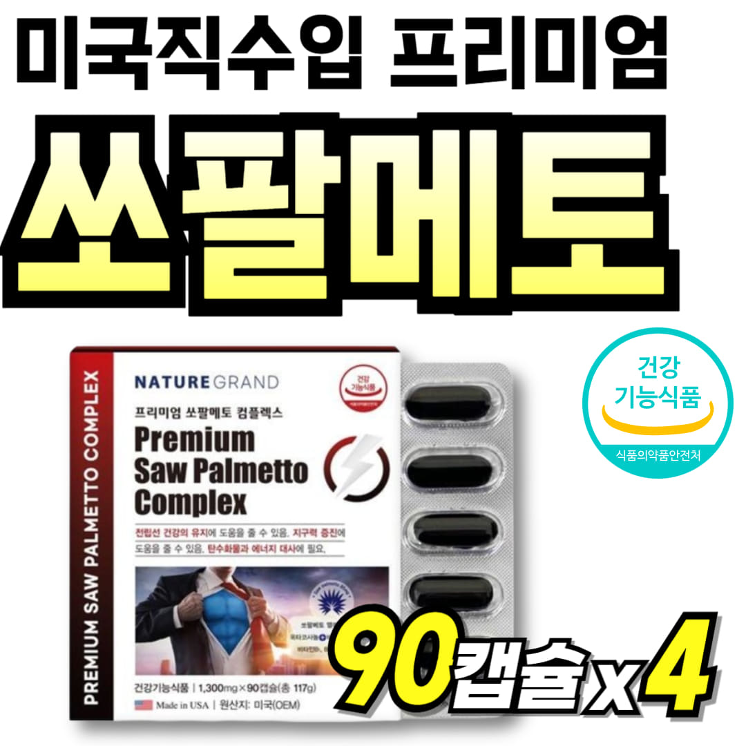 간편한 남자 부모님 소팔 미국 파워 미국산 맨 식약청인정 로르산 플러스 남성 맥스 레드 먹기쉬운 코사놀