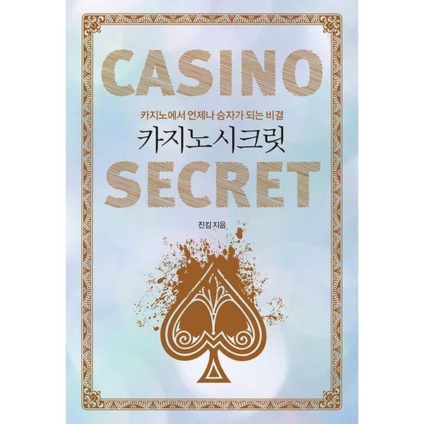 [출판사 교보문고]교보문고 카지노 시크릿