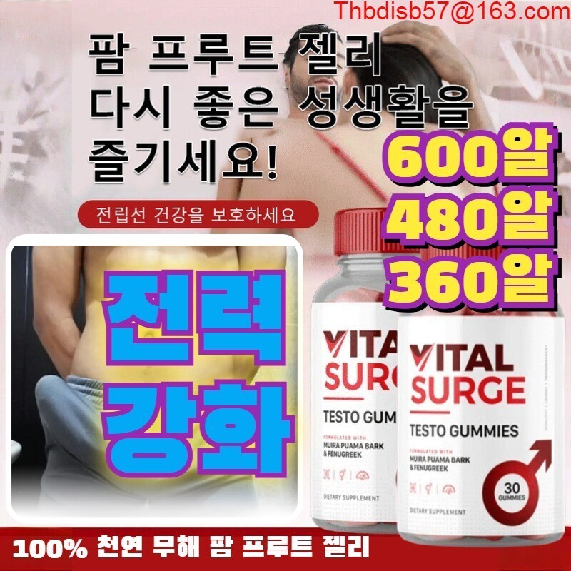480알 100% 천연 무해 팜 프루트 젤리 남성영양제 피로해소 조루 치료 4+4--480... 60정 8박스