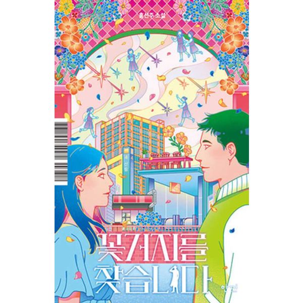 [출판사 한끼]한끼 꽃거지를 찾습니다