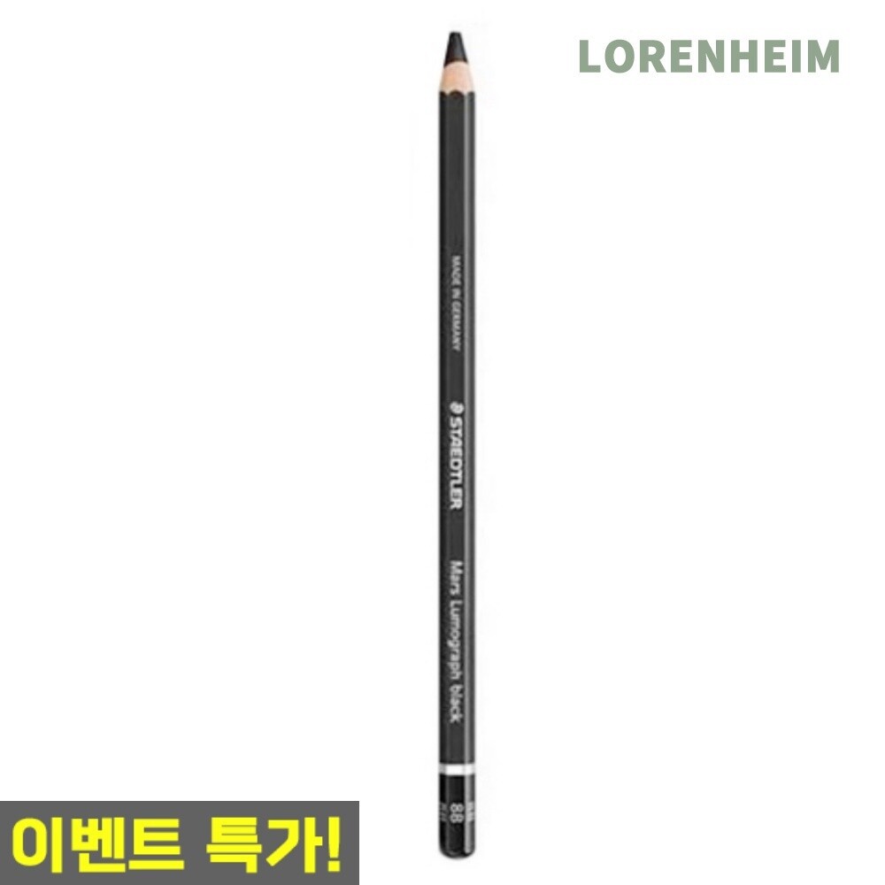 [오늘출발] 로렌하임 스테들러 마스 블랙연필 1200 100B-8B 대량구매 드로잉연필 예술용연필 깊은검정