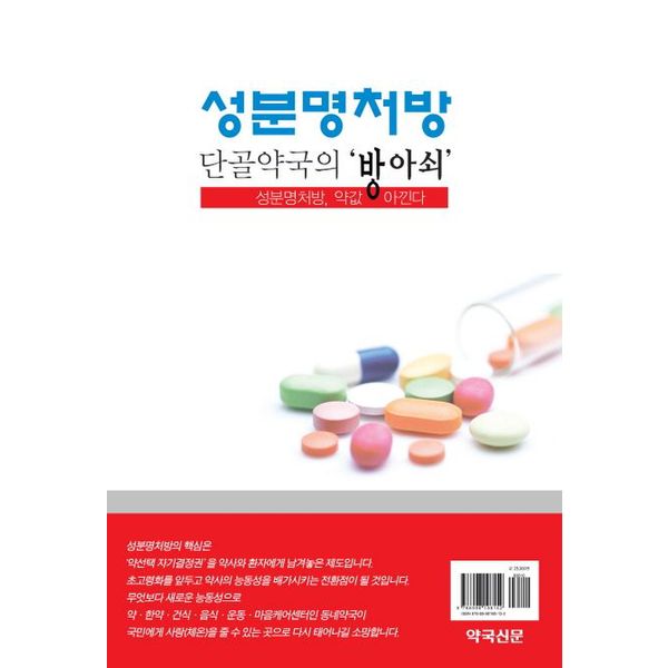 [출판사 약국신문]약국신문 성분명처방 단골약국의 `방아쇠`