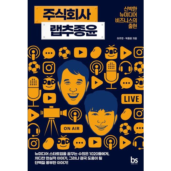 [출판사 브레인스토어]브레인스토어 주식회사 랩추종윤