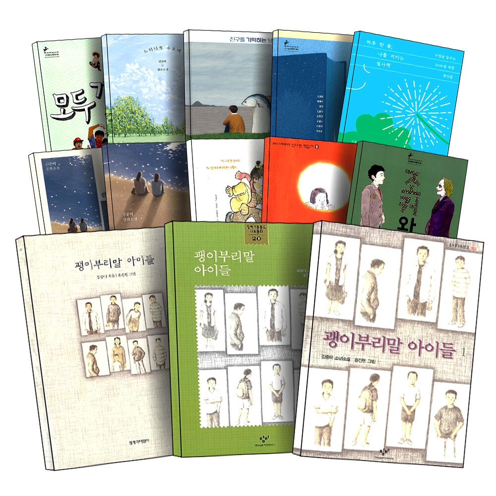 괭이부리말아이들 종이밥 내동생아영이 곁에있다는것 모두깜언 조커와나 김중미 어린이 청소년 문학 책