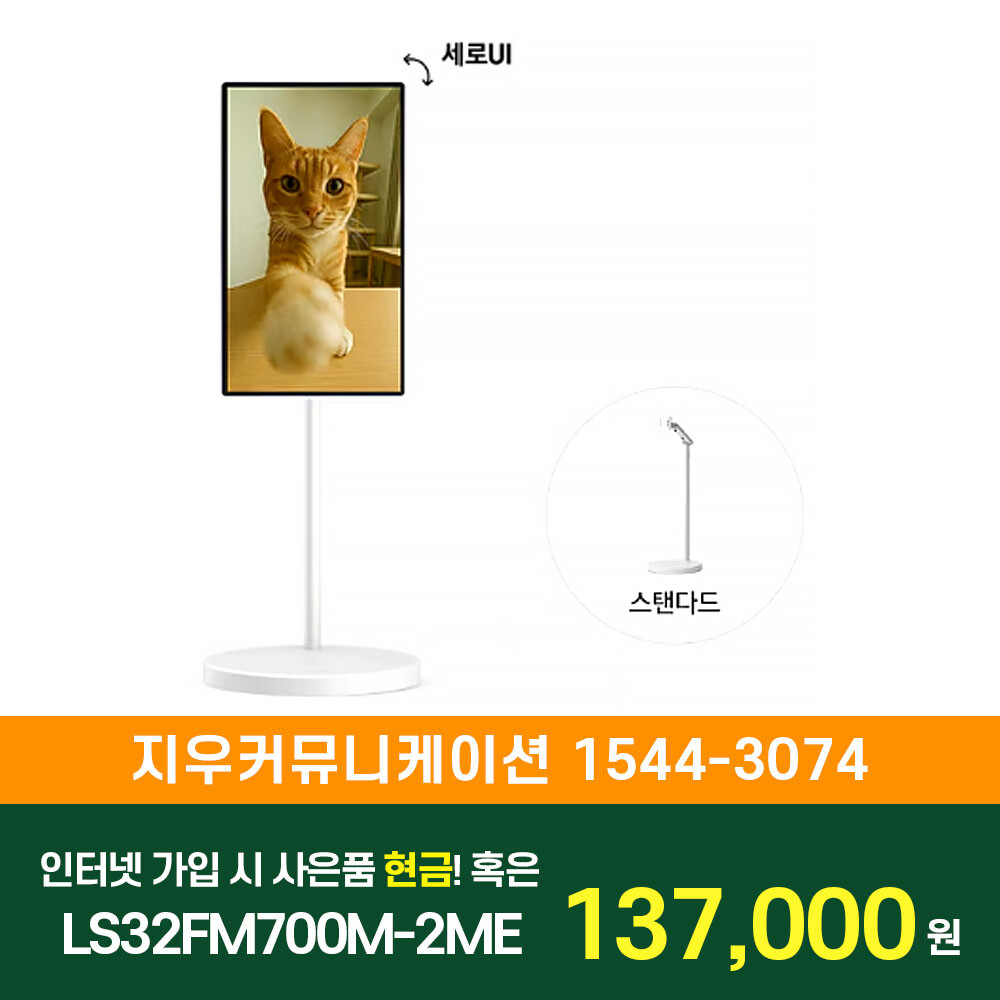 삼성 TV 무빙스타일 Edge (80cm) 스탠다드 LS32FM700M-2ME KT/LG/SK 인터넷+TV 가입시