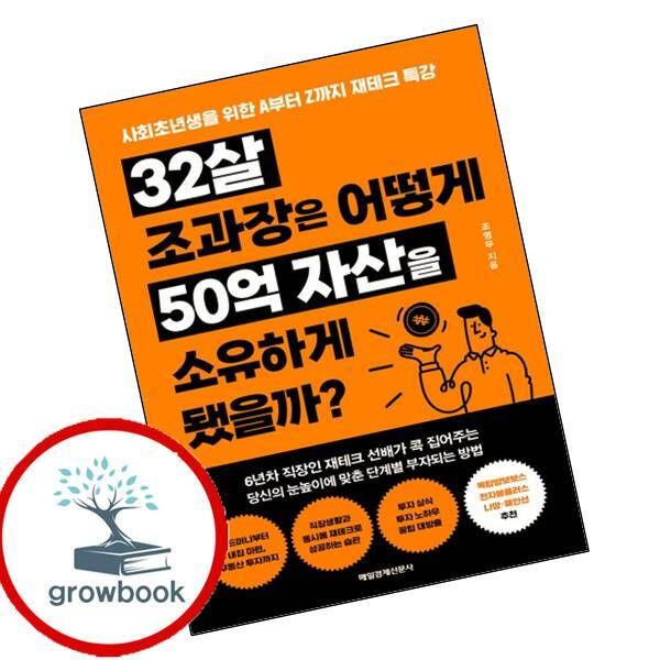 [출판사 매일경제신문사]매일경제신문사 카드10%) 32살 조과장은 어떻게 50억 자산을 소유하게 됐을까