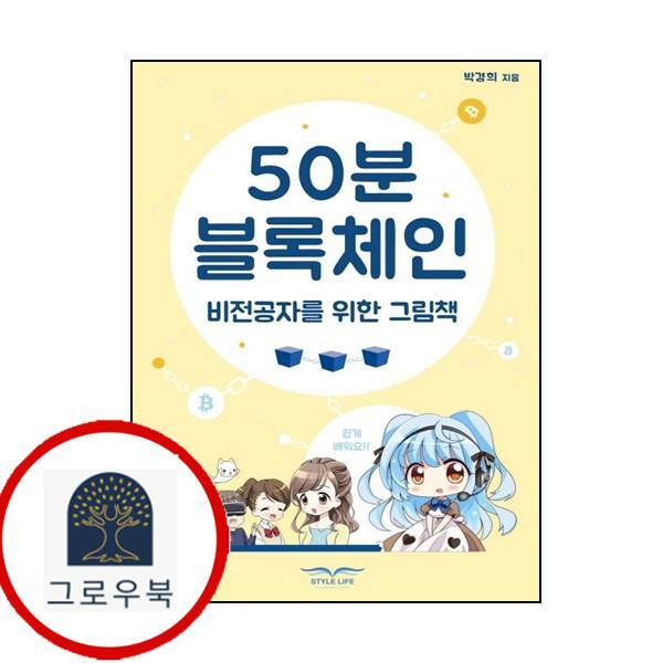 [출판사 스타일라이프]스타일라이프 (현대Hmall)50분 블록체인