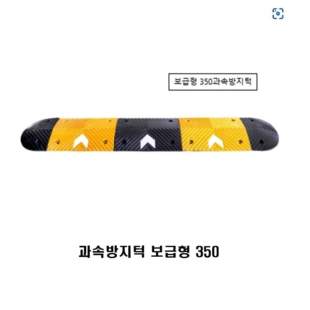 (350 X 2)과속 방지턱 보급형 차량 속도 제한 안전 운행/주차장/일반/도로/공원/작업/공장/산업/학교
