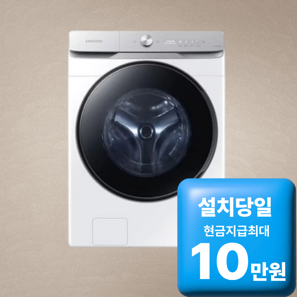 삼성전자 삼성 AI 세탁기 25kg 화이트 (WF25DG8650BW) 전국무료설치/사은품증정 60개월약정 월29200원
