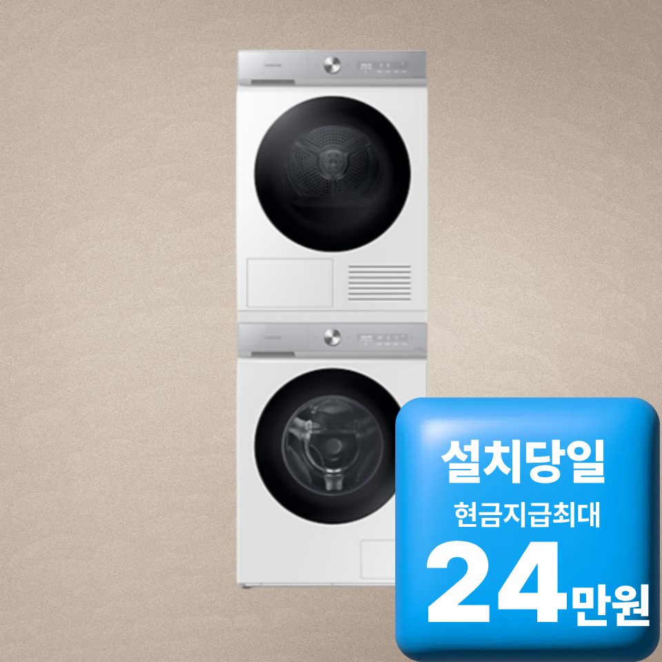삼성전자 삼성 비스포크 그랑데 AI 슬림 세탁기 13kg + 건조기 10kg 화이트 (WW13BB844DGH1S) 전국무료설치 60개월약정 월51000원