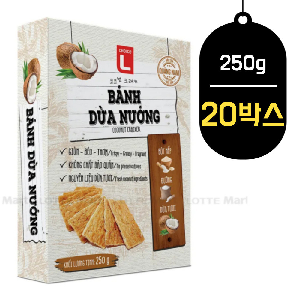 초이스엘 구운 코코넛 크래커 250G x 20박스 베트남 롯데마트 다낭 하노이 나트랑