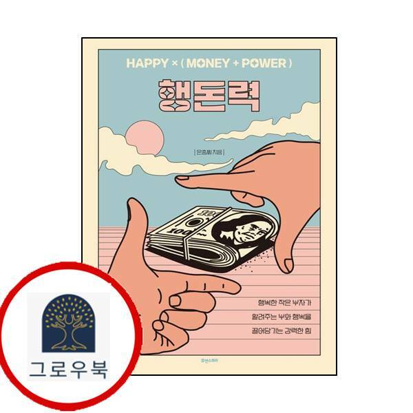 (현대Hmall)행돈력(HAPPY (MONEY + POWER)