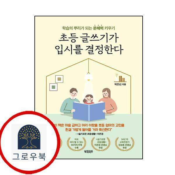 (현대Hmall)초등 글쓰기가 입시를 결정한다