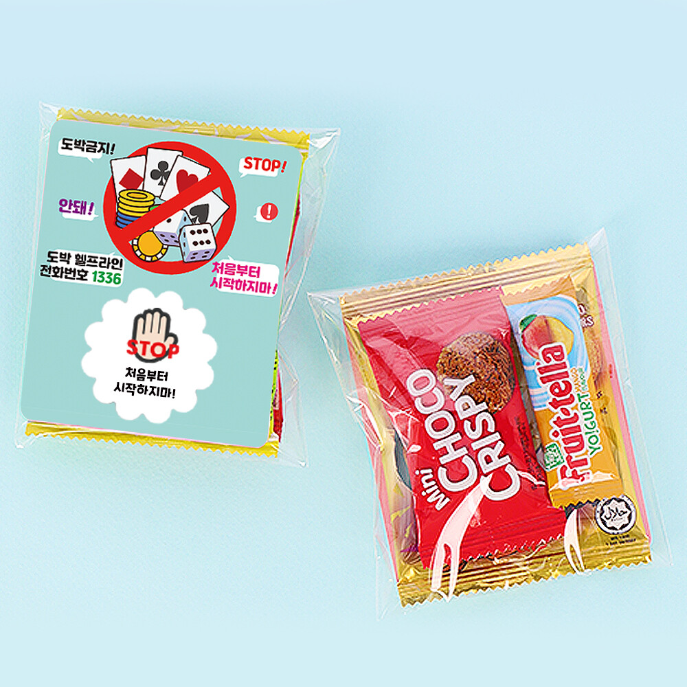매직포켓 도박중독 예방 금지 간식 라벨무료 초등학교 답례품 구디백