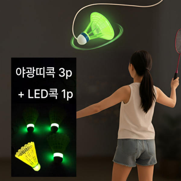 ELONA 혼자하는 실내 배드민턴 리턴볼 야광 셔틀콕 3+1P 홈트 기획전