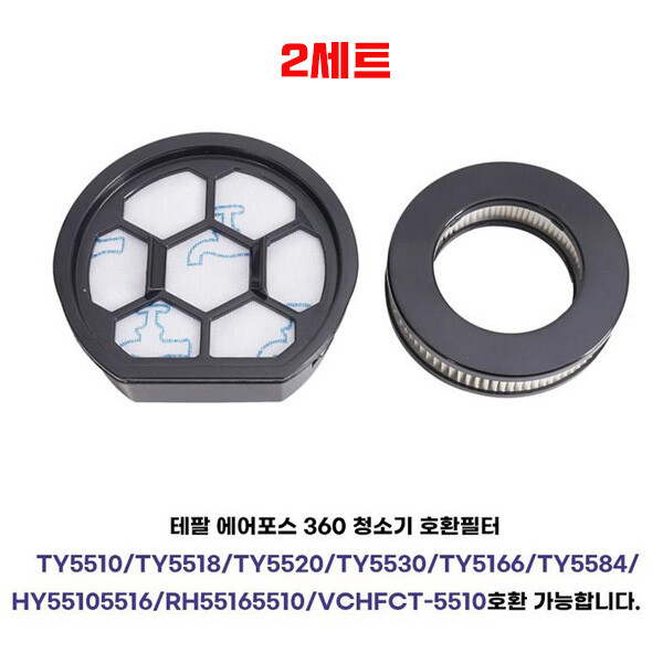 [오늘출발] [호환] 프리미엄 테팔 무선청소기  필터 에어포스 360 라이트 이지 TY5520 TY5586KS TY5510 TY5166 호환 - 2세트