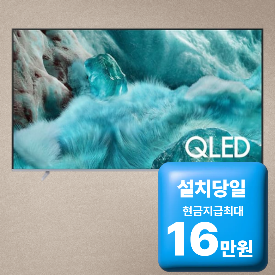 삼성전자 삼성 QLED TV 65인치 (KQ65QF7SAFXKR) 전국무료설치/사은품증정 60개월약정 월37500원