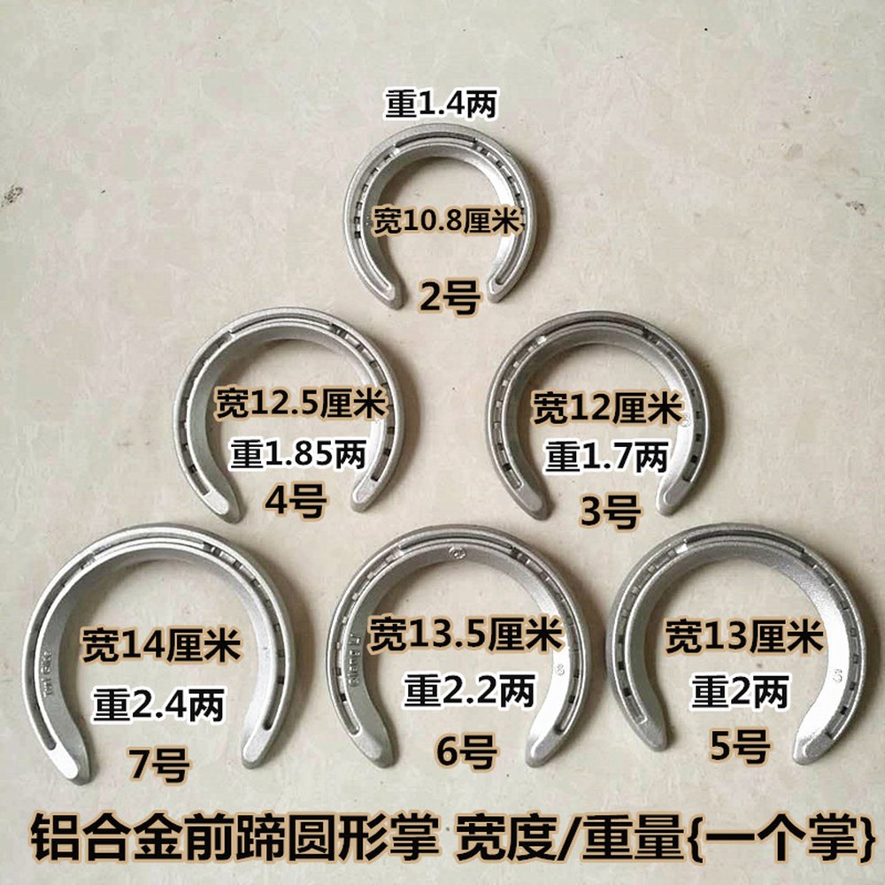 [오늘출발]승마용품 말굽 발굽 경마 경쟁용 말발굽 철제 장애물 교체 승마 말편자 2번