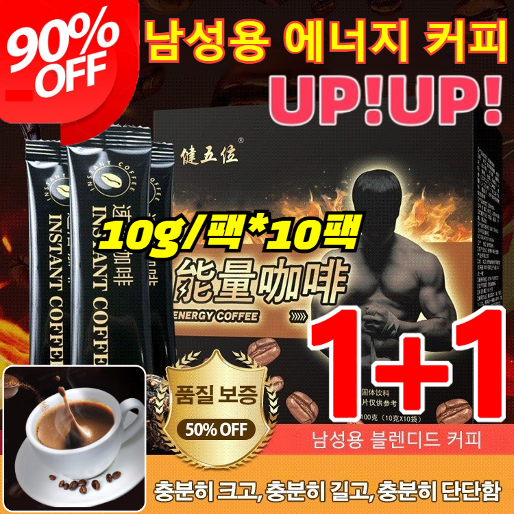 1+1인스턴트 에너지 커피 남성 피로회복제 남성용 에너지 커피 스트레스 해소 성욕 증진