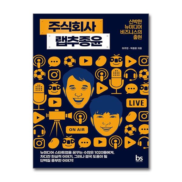 [출판사 브레인스토어]브레인스토어 브레인스토어 주식회사 랩추종윤