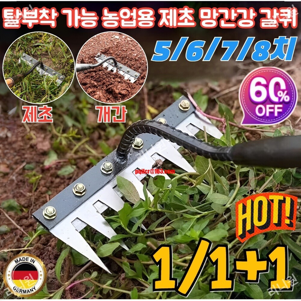 [해외] 독일1/1+1 탈부착 가능 농업용 제초 망간강 갈퀴 텃밭 제초 농기구 레기 칼퀴 도톰한 소재/날카롭고