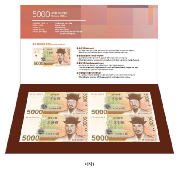 [오늘출발] 한국은행 연결권 4면부 오천원권 5000원권  2024년 한국조폐공사 4연결권  판매번호:5000-25