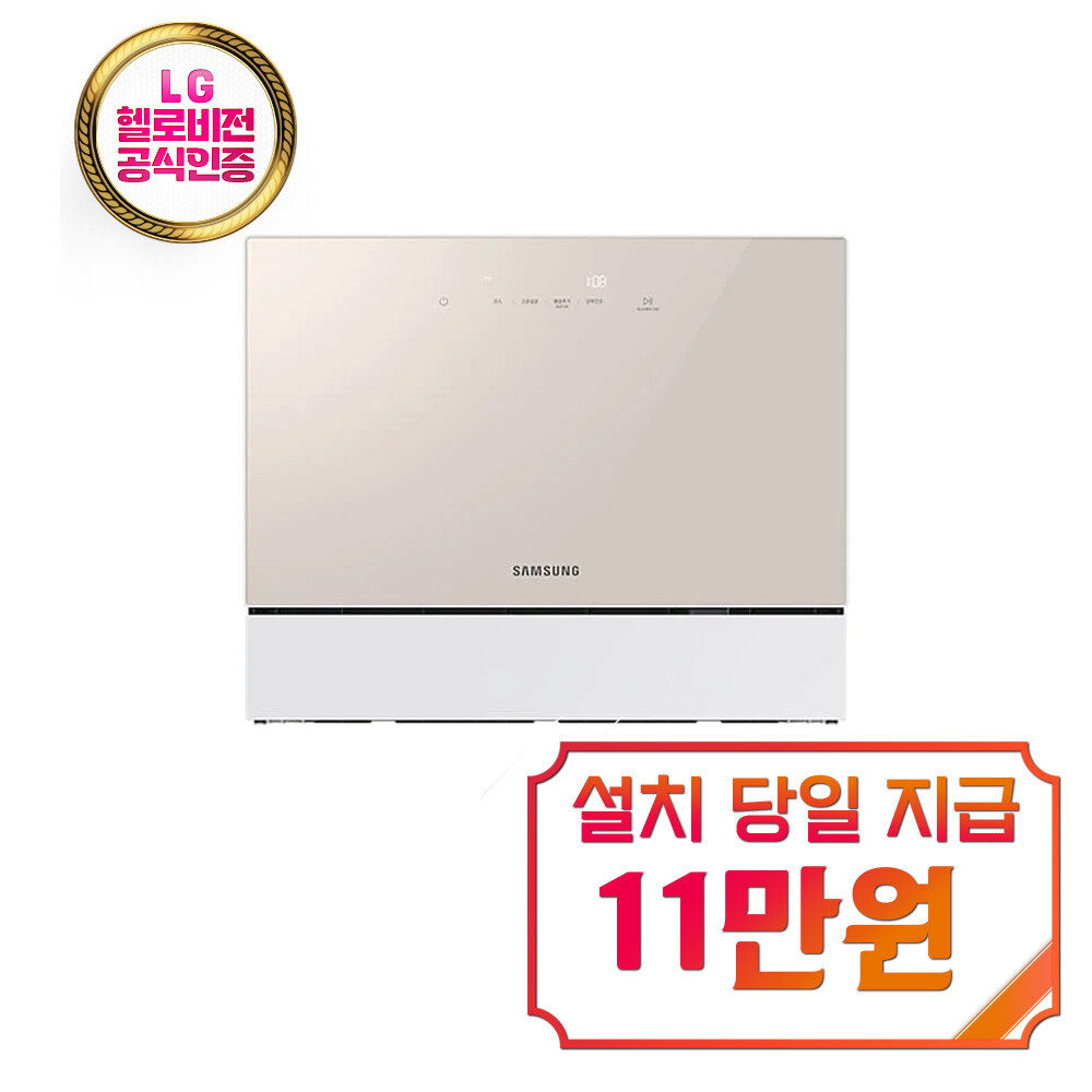[오늘출발] 삼성전자 렌탈 - 삼성 비스포크 열풍건조 카운터탑 식기세척기 6인용 (베이지) /DW30FB305CE0 60개월약정 월26900원