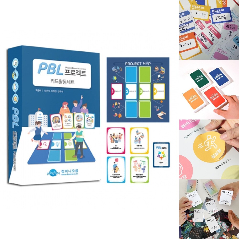 프로젝트 카드 활동세트/감정/게임/단어/표현/궁금/밸런스/놀이/사랑/상담/연애/문답/자기/소개/자기소개