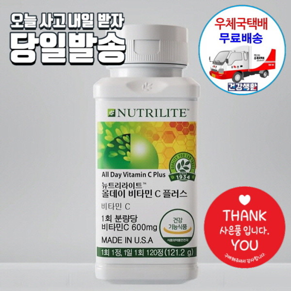 [오늘출발] 뉴트리라이트 암웨이 올데이 비타민C 플러스 (120정. 120일) 　+ 사은품 (알뜰치약짜개) 우체국택배