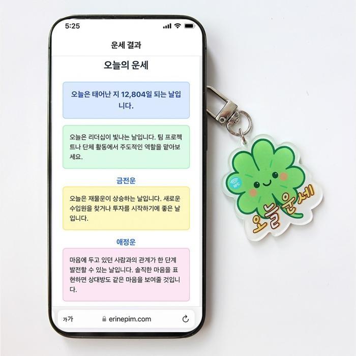 부적 수능 NFC 디데이 키링 추천 오늘의 4종 등 시세 네잎클로버 태그 행운 점심메뉴 비트코인 코인 운세