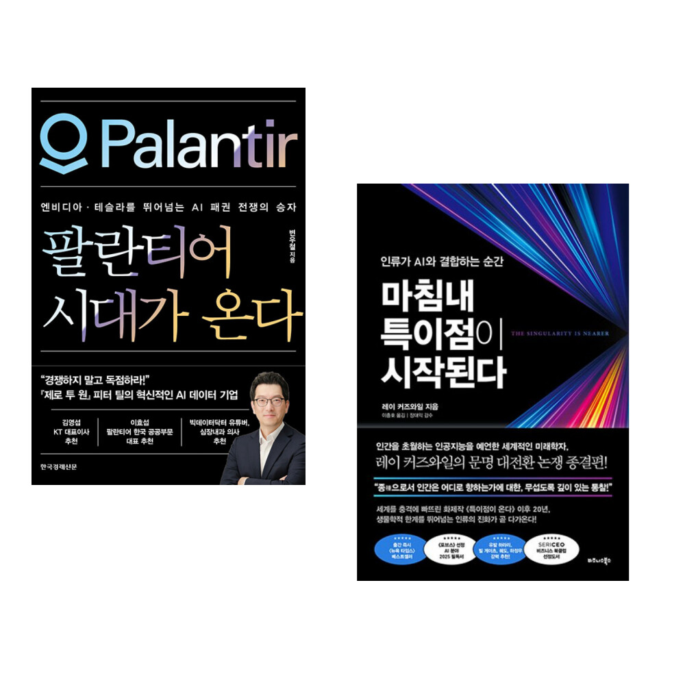 [출판사 한국경제신문]한국경제신문 (변우철) 팔란티어 시대가 온다 + (메리츠증권 리서치센터) 글로벌 주식 투자 빅 시프트 (전2권)