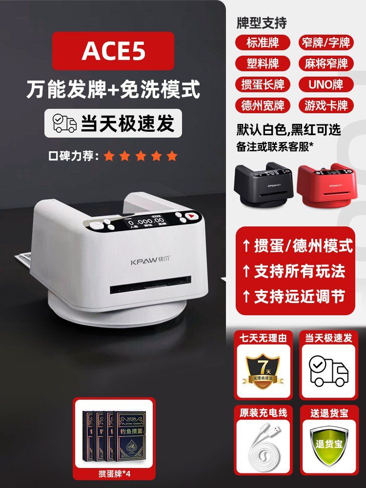 [오늘출발] 자동 카드 딜링 기계  포커 셔플 카지노 딜러 섞기 테이블 소형 블랙 3세대 ACE5 딜링+계란카드4쌍