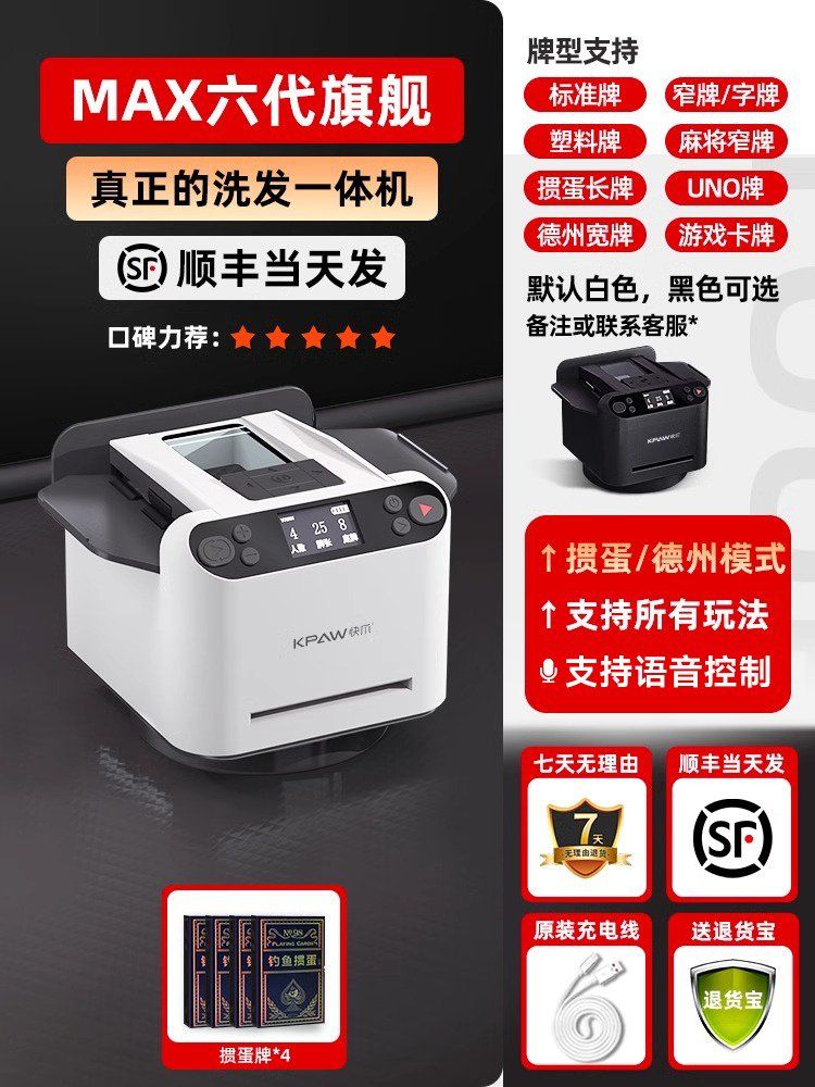 [오늘출발] 자동 카드 딜링 기계  포커 셔플 카지노 딜러 섞기 테이블 소형 블랙 화이트 6세대+계란카드 4쌍