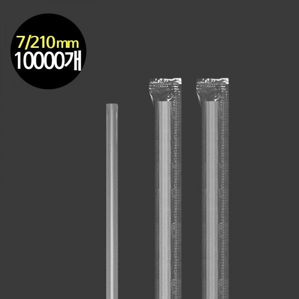 [오늘출발] 개별포장 일자 빨대 투명 7mm 21cm 1박스 10000개