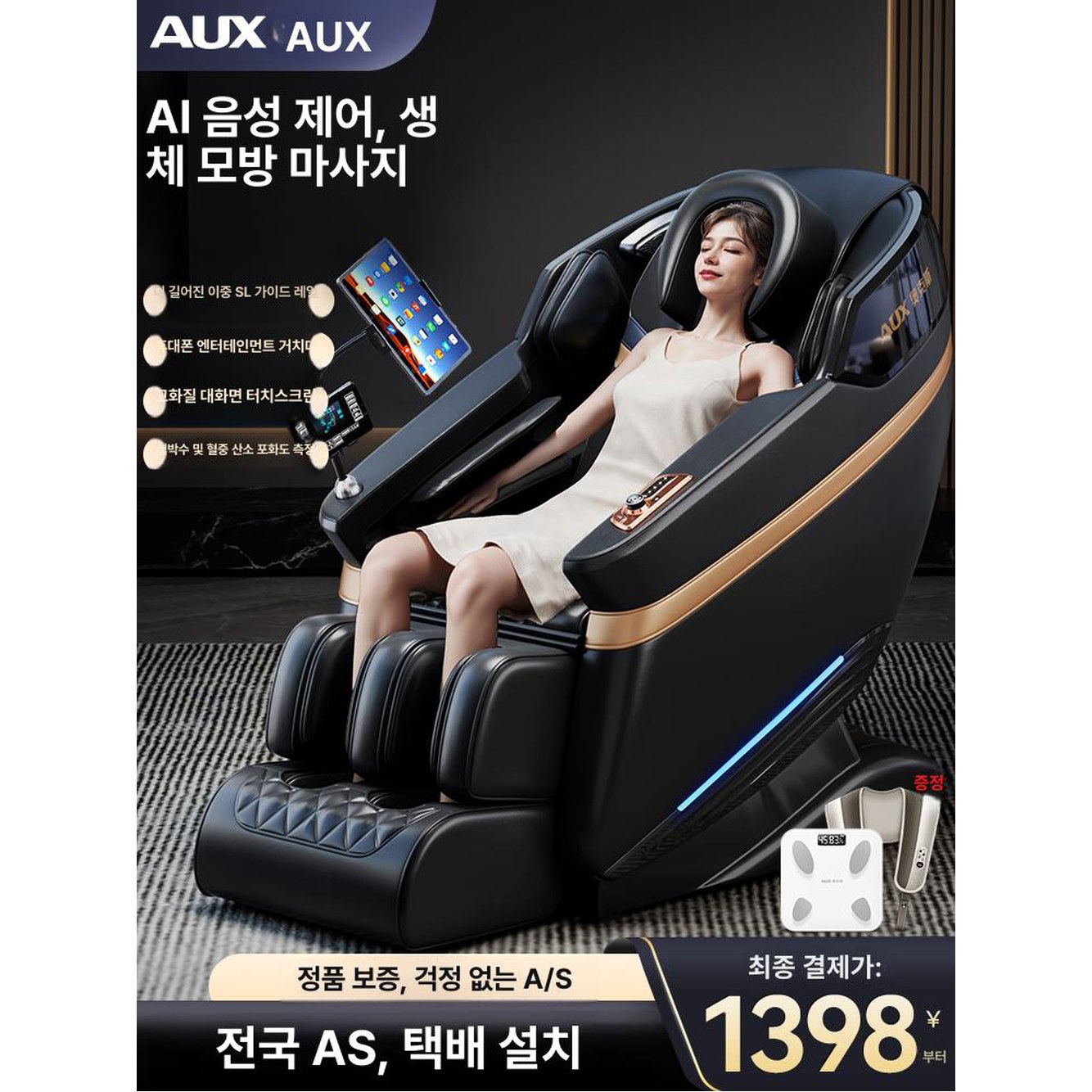 [오늘출발] AI 음성 제어 다기능 엔터테인먼트 다기능안마 마사지 흑색 거치대 의자 l급 안마의자