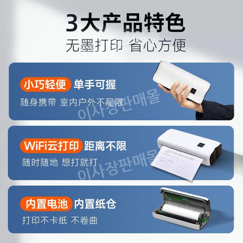 잉크리스 휴대용 프린터 A4 블루투스 무선 시험지  충전식전용-홍콩마카오대만및해외지역사용지원 공식 표