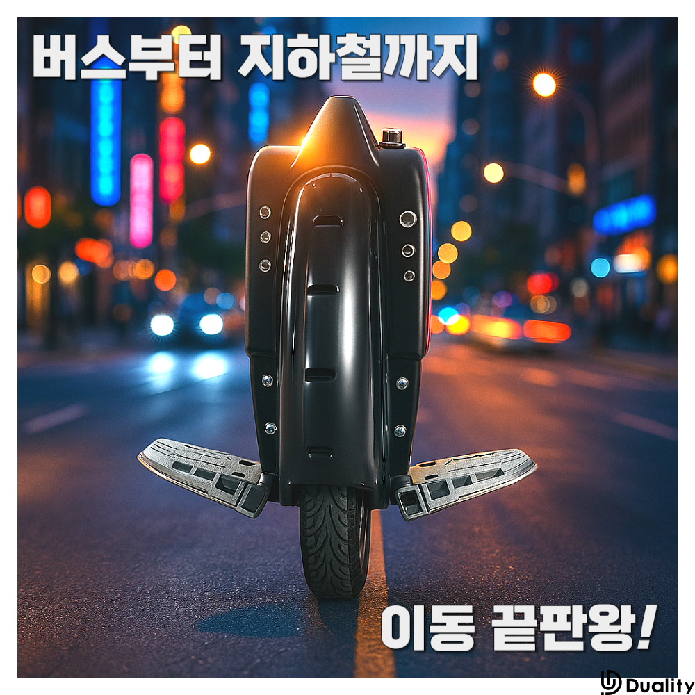 스핀터 퀵 가벼운 전동휠 대리운전 외발 전기휠 출퇴근 보드 바이크