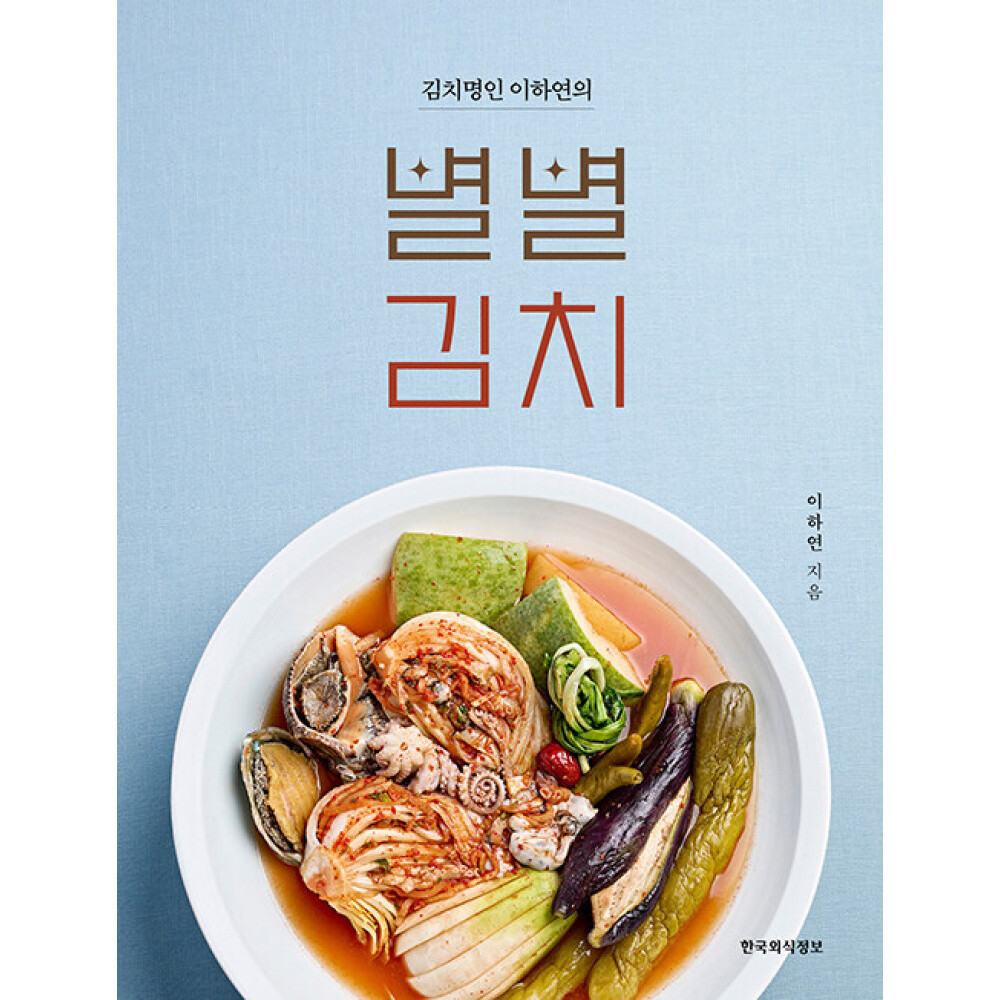 (이하연) 김치명인 이하연의 별별김치 양장