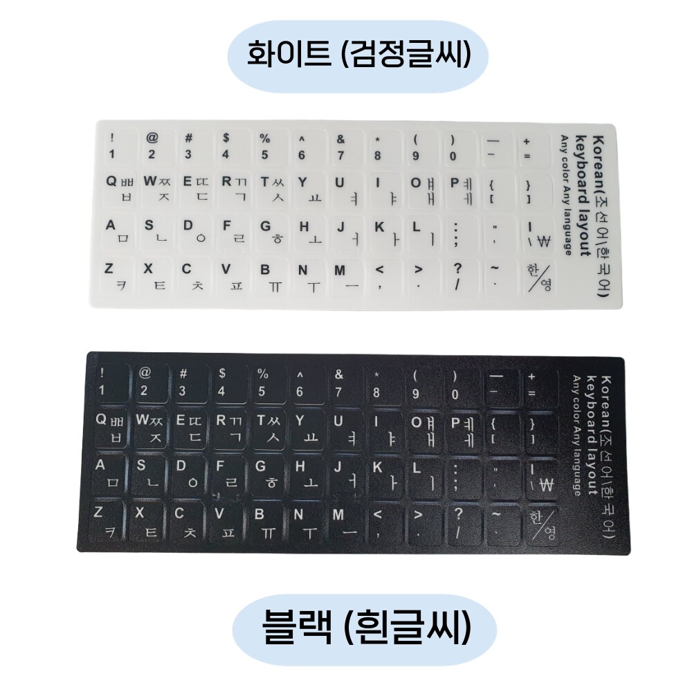 보호 자판 한글 영어 숫자 스티커 특수문자  리폼 노트북 지워진 자판 키보드