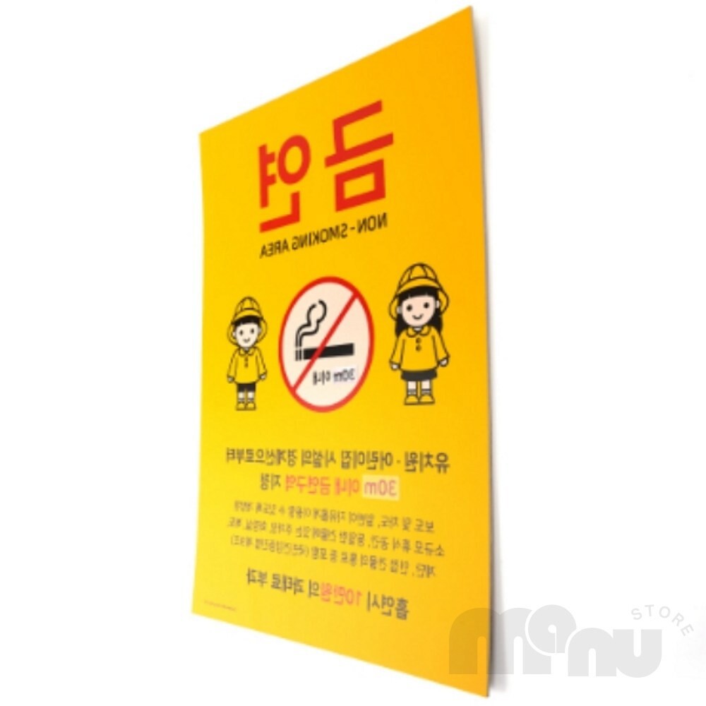 [오늘출발] 마누상점 부착식야외용금연구역 셀프안내표지판 매장알림판 어린이집근처금연알림 금연표지안내판 흡연금