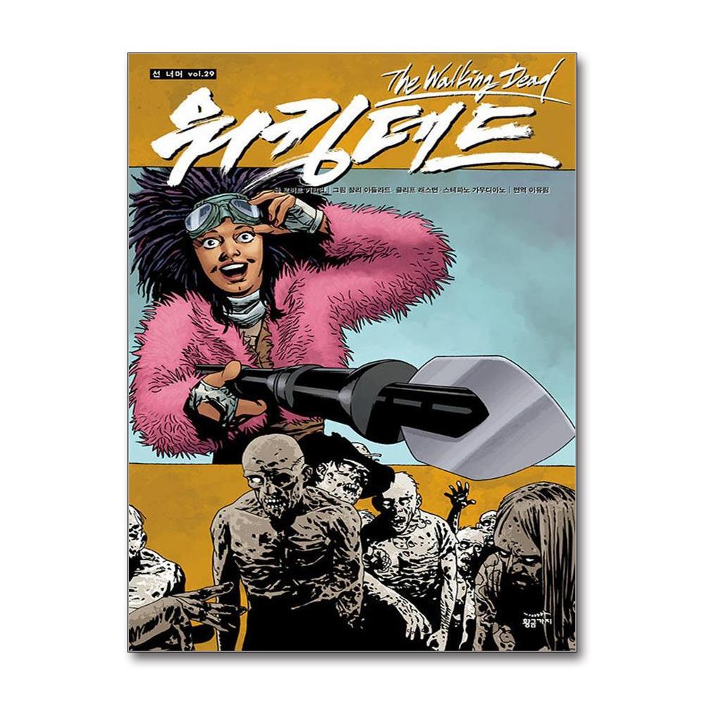 [출판사 황금가지]황금가지 워킹데드 Walking Dead 29 권 만화 책