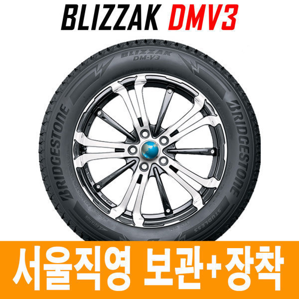 브리지스톤(타이어) 브리지스톤 스노우타이어 WINTER BLIZZAK DMV3 245/70R16 서울 동대문 장안점 장착비 별도 10월입고